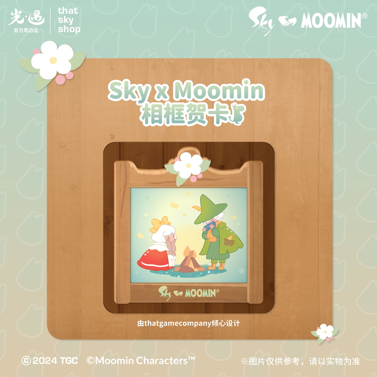 Sky x Moomin 相框贺卡