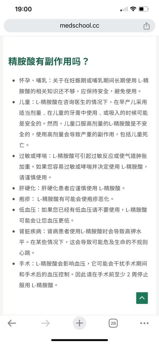 到手价119元！买二减十元！nowfood精胺酸100粒  美国代购，无中文标签，介意慎拍! M 商品图7