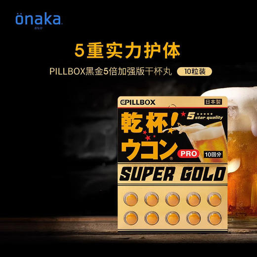 酒局常备 日本原装进口pillbox黑金5倍加强版干杯丸 姜黄奶蓟 商品图2