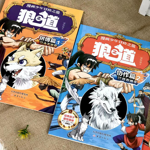 漫画少年冒险之旅 狼之道 商品图6