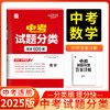 天利38套 2025全国中考试题分类 语文 数学 英语 物理 化学 生物 地理 商品缩略图7