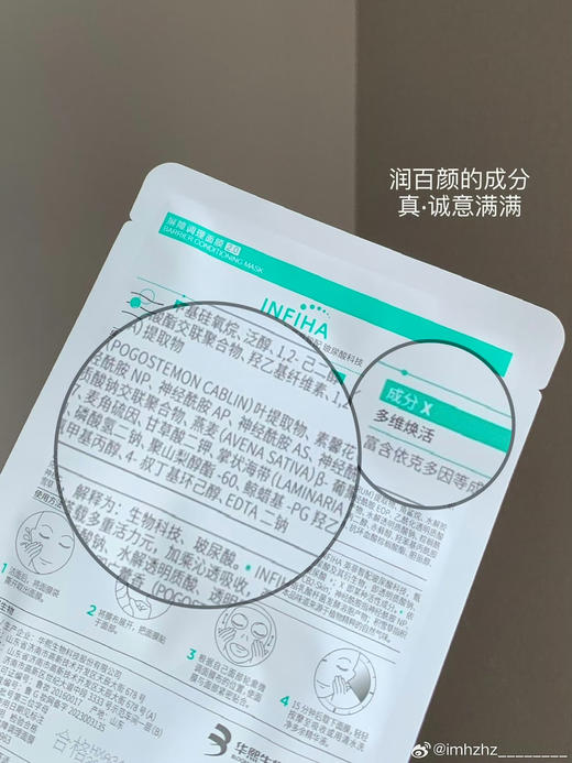 2.0升级版闭眼囤！润百颜玻尿酸屏障调理面膜5片/盒 白纱布面膜 商品图3