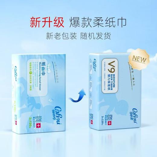 可心柔V9纸面巾【精装手提】120抽 商品图6