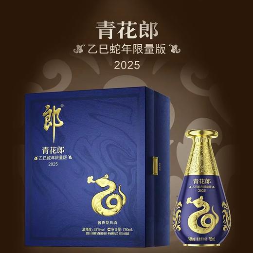 郎酒 青花郎 乙巳蛇年限量版 酱香型 53度 750ml 商品图0