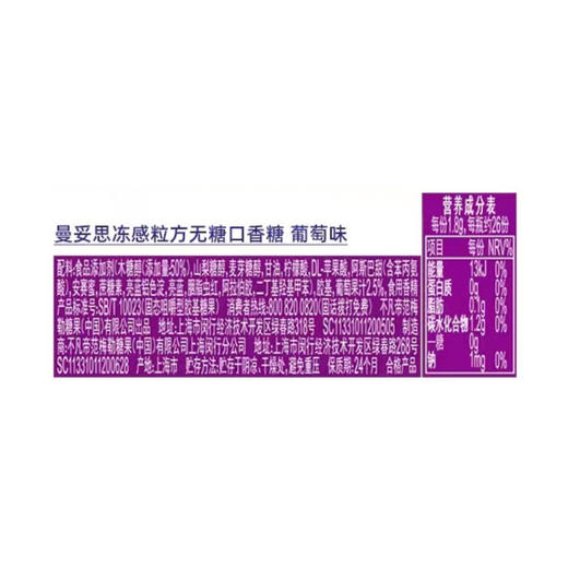 曼妥思冻感粒方无糖口香糖葡萄味46g*4瓶 商品图2