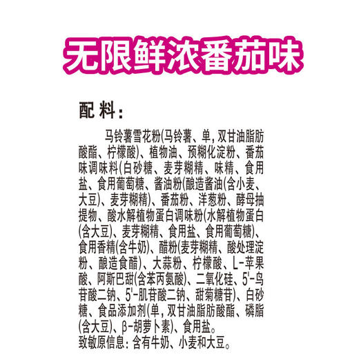 乐事薯片无限鲜浓番茄味104g 商品图2