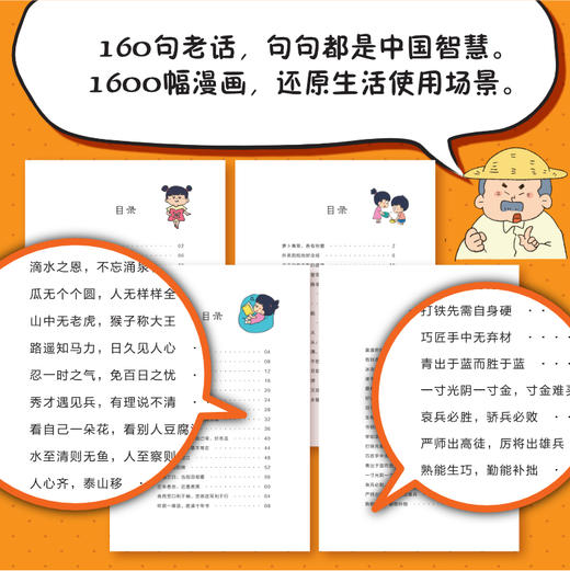 老话说得好(全四册) 波点童趣 商品图2