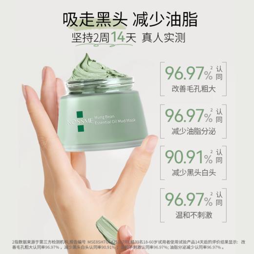 KOSSME蔻诗弥 绿豆精油泥浆面膜120g | 清洁毛孔、易涂抹、水润不拔干、清爽控油 商品图4