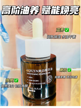 美白精华油