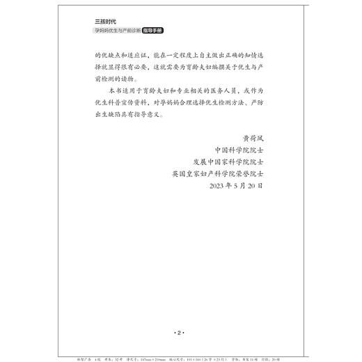 三孩时代：孕妈妈优生与产前诊断指导手册 商品图4