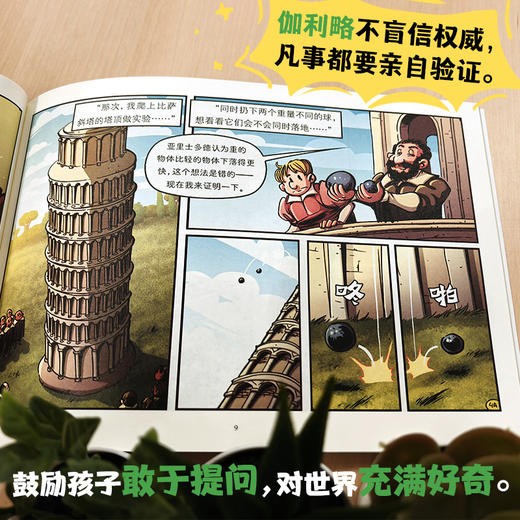 了不起的科学巨人 商品图5