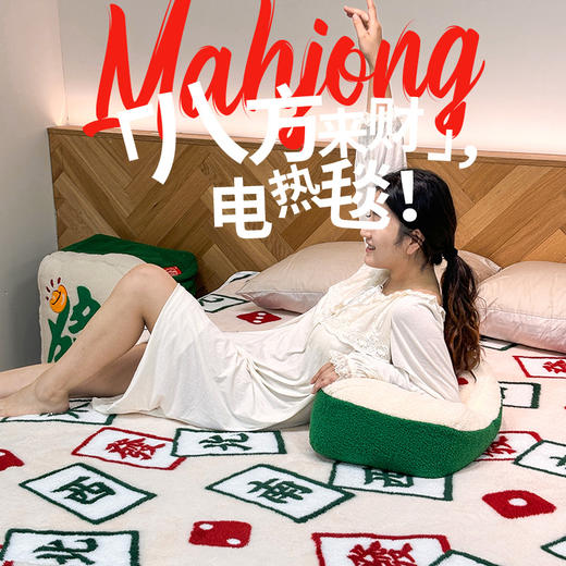 【恭喜發财电热毯】forestlife八方来财电热毯 柔软雪花绒 左右分区控温 高温除螨 9档调温 12h自动断电 可拆卸水洗 机洗/手洗都可 商品图0