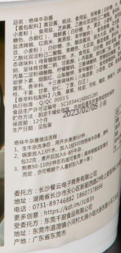 餐云绝味牛杂酱  广式牛杂煲融合创新 更适合餐厅消费群体的味蕾   餐云酱料轻松实现标准化操作（5斤装加160克香料包一桶做45份） 商品图6