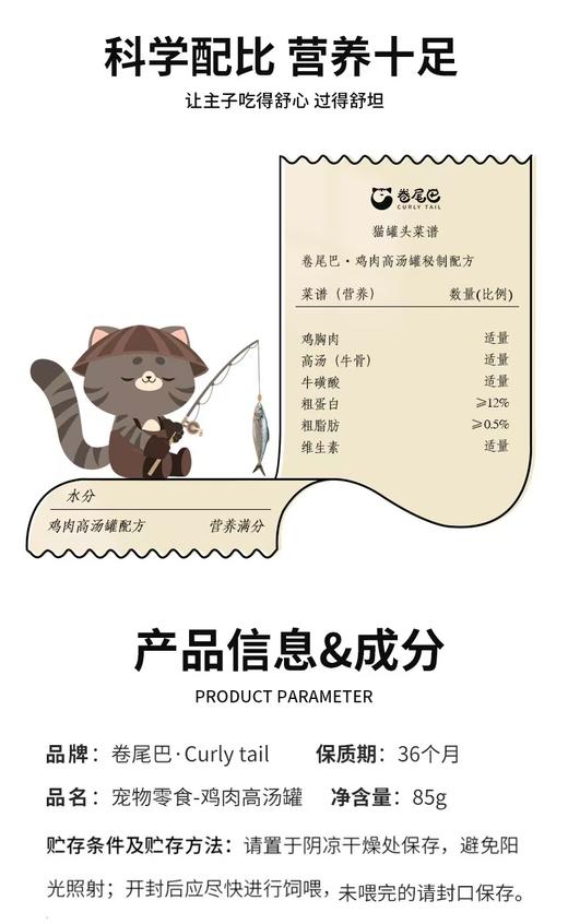 卷尾巴 白肉猫罐头鸡肉高汤猫罐头 85g/罐 商品图2