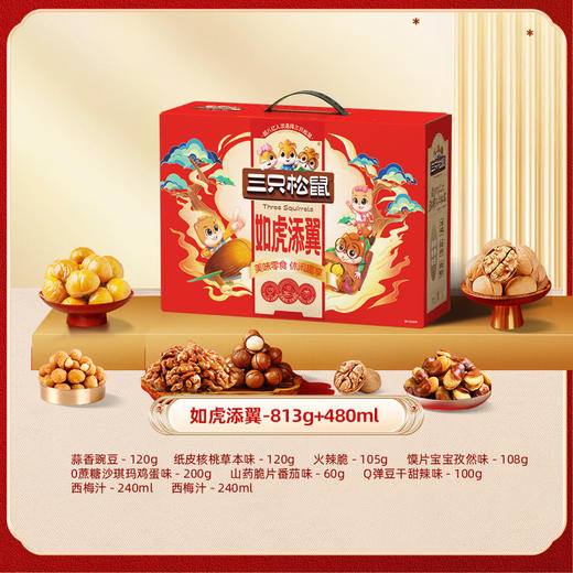 三只松鼠如虎添翼坚果礼盒1178g 商品图4