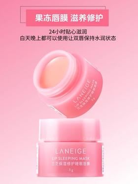 【门店直发】韩国Laneige兰芝果冻睡眠唇膜3g中样