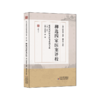 近代名医珍本医书重刊大系（第三辑）  柳选四家医案评校 商品缩略图0