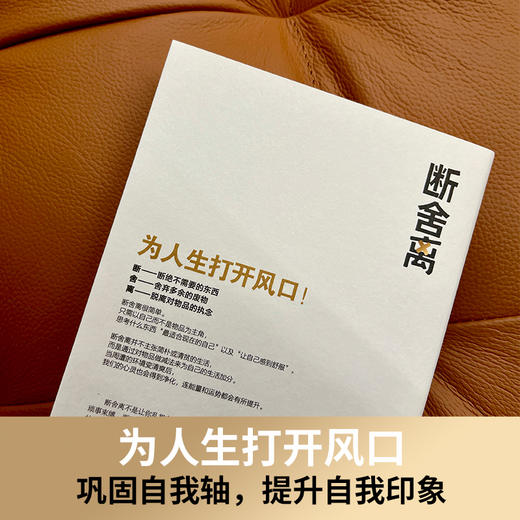 断舍离（经典版）包邮 商品图3