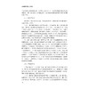 公共政策评论（2023）/浙江智库/主编 姚先国 金雪军/执行主编 蔡宁 朱芳菲/浙江大学出版社 商品缩略图4