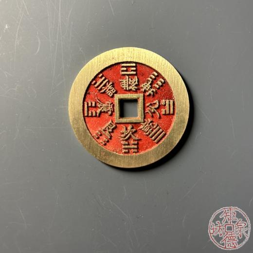 文创币  朱砂山鬼 商品图1