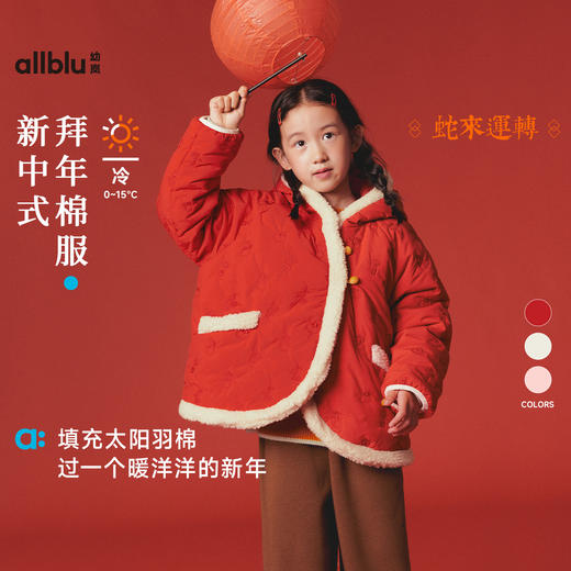 【冬Vol.5】allblu幼岚儿童棉服女童冬季新款拜年礼服新中式保暖舒适外套ZY 商品图0
