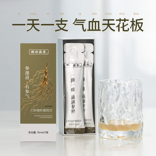 人参精粹植物饮 商品图0