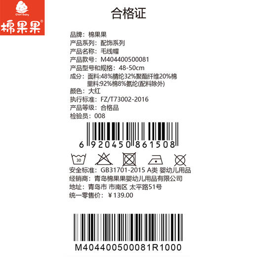 棉果果冬季中国风红色喜庆针织毛线帽M404400500081 商品图5