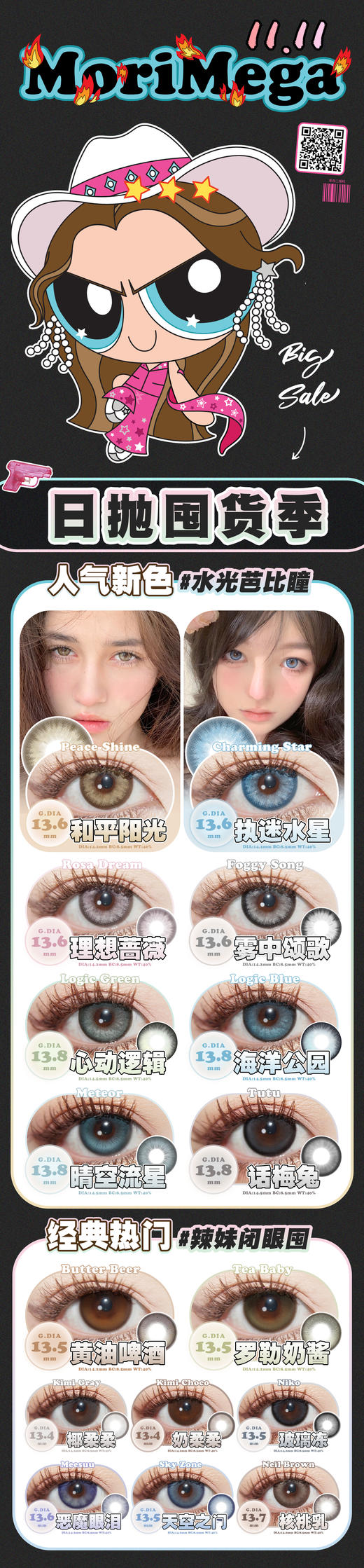 MORIMEGA【结束前通知】日抛活动来啦！ 商品图1