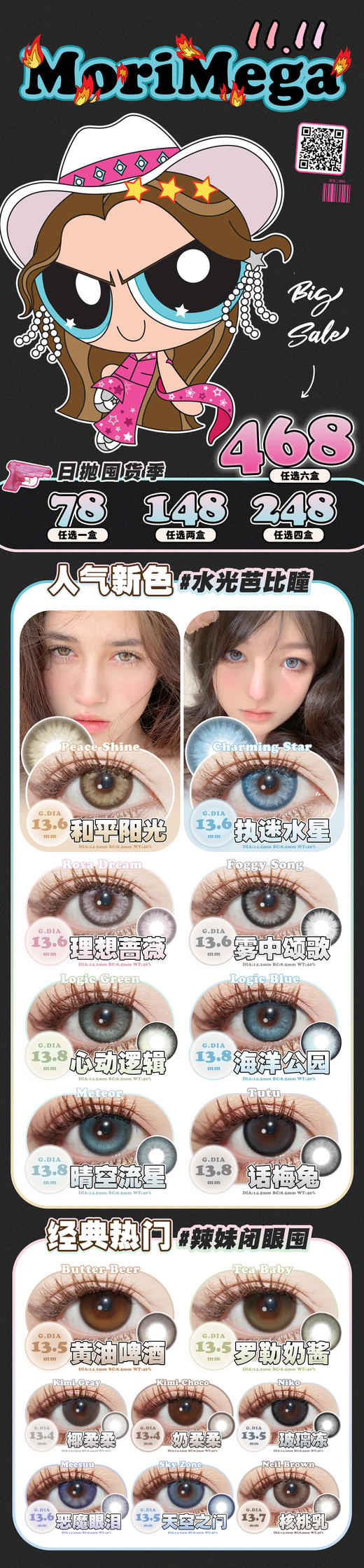MORIMEGA【结束前通知】日抛活动来啦！ 商品图0