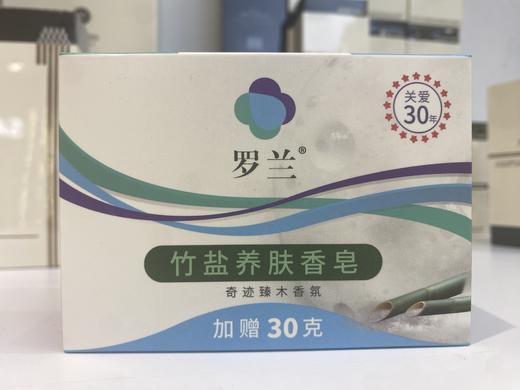 【9.9元会员福利】罗兰木瓜亮肤香皂130g*2块    商品图1