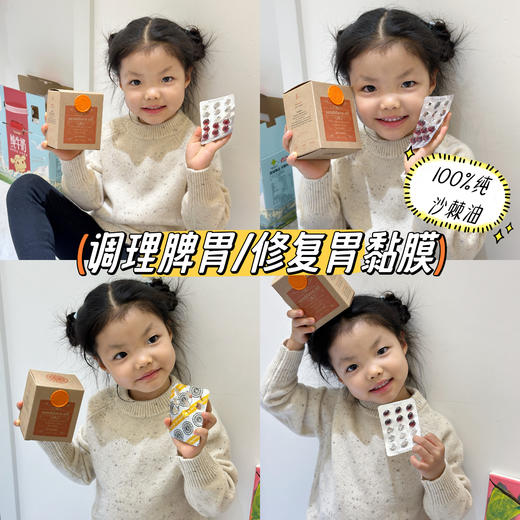 孩子调理脾胃选它！捷克Hildegard Medizin纯沙棘油胶囊 调脾胃/修腹黏膜/胃焱/高免疫 适合3岁以上孩子和成人 孕哺期可服用 60粒 商品图0