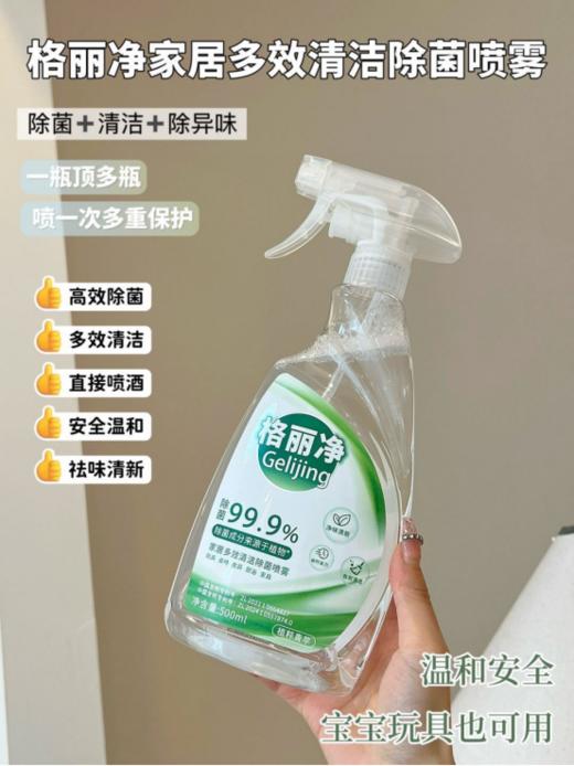 🌈【1瓶解决多种烦恼】 格丽净·家居多效清洁除菌喷雾 3瓶💥自带2个专利❗❗】央视CCTV1展播品牌❗限时秒🔥29.9💰3瓶格丽净·家居多效清洁除菌喷雾  商品图1