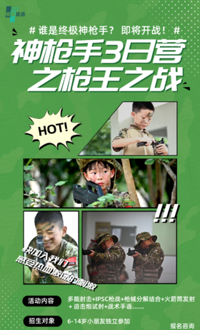 寒假神枪手3日儿童独立营，枪王之战多能射击，谁是终极神枪手？