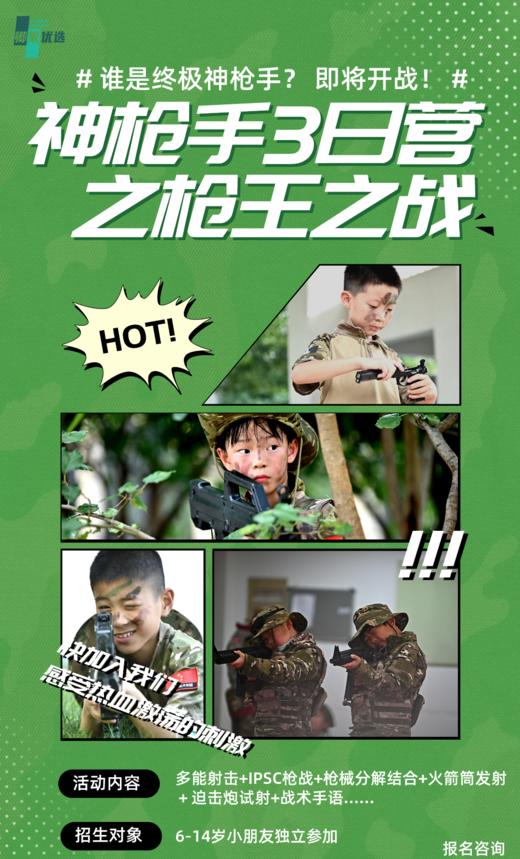 寒假神枪手3日儿童独立营，枪王之战多能射击，谁是终极神枪手？ 商品图0