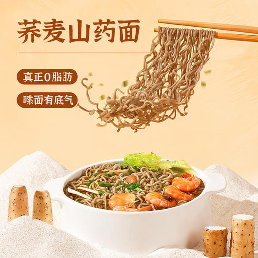 【满减专区】荞麦方便面x8+日式豚骨酱x8 包装混发 商品图1