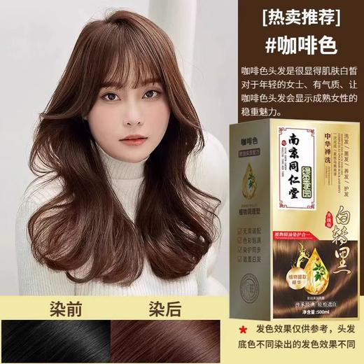 纯天然无刺激天然正品牌不沾头皮自己在家染发膏同仁堂染发剂植物 商品图8