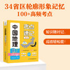 中国地理考点速记手卡 商品缩略图1