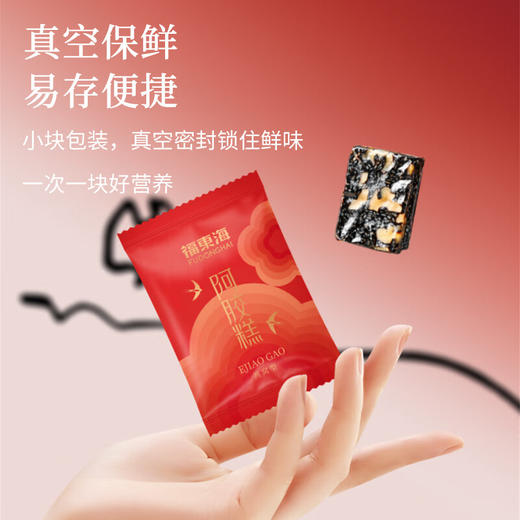 福东海 燕窝阿胶糕400g【阿胶含量≥28%】即食阿胶糕膏滋养品女送礼品礼盒 东阿县产 5gx80袋 商品图6