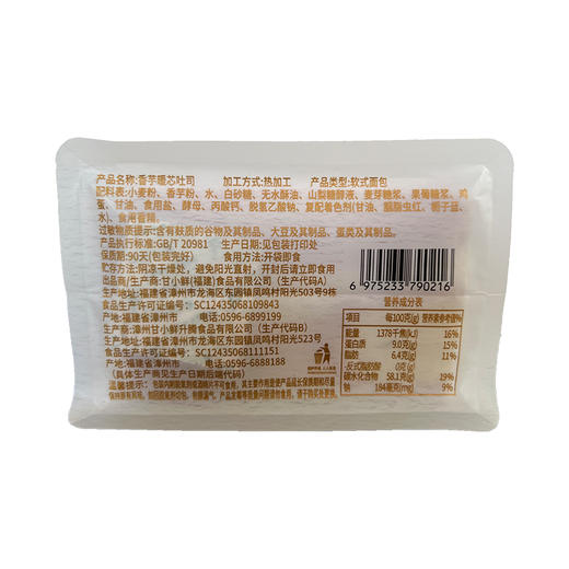 甘小鲜香芋暖芯吐司102g 商品图2