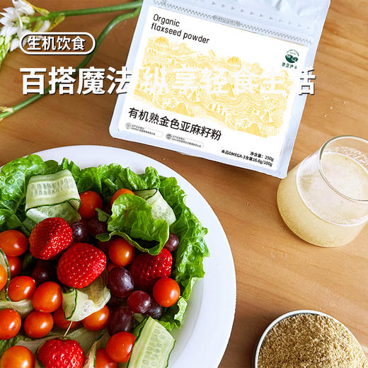 她念她乡 有机熟金色亚麻籽粉 250g/袋 商品图3