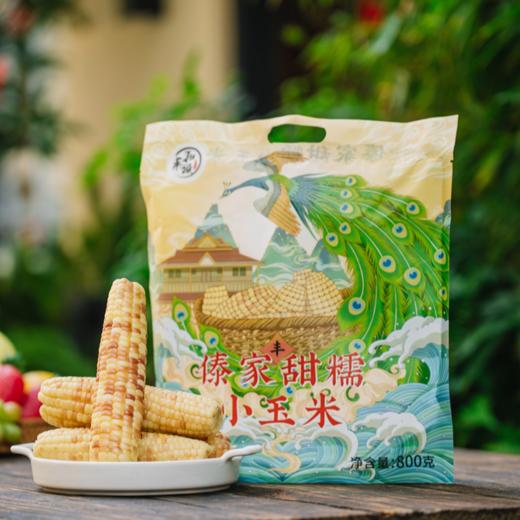 菜头商城 傣家甜糯小玉米 （花糯玉米、拇指玉米两款可选，每袋800克） 商品图13