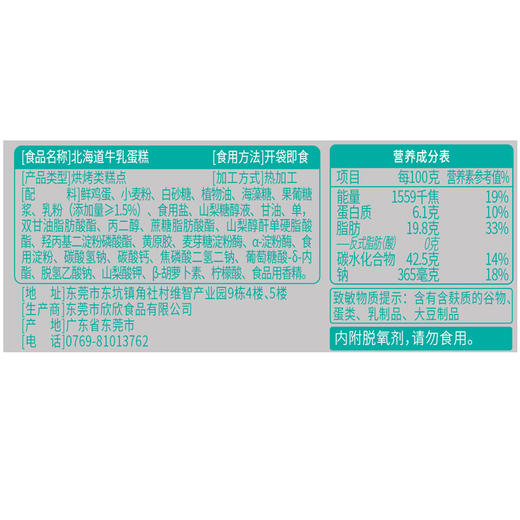 欣欣北海道牛乳蛋糕100g 商品图2