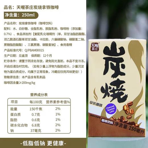 天喔炭烧拿铁咖啡即饮咖啡  250毫升*16盒 商品图2