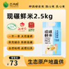 吉米一亩良田现碾鲜米2.5kg-蓝色款 商品缩略图0