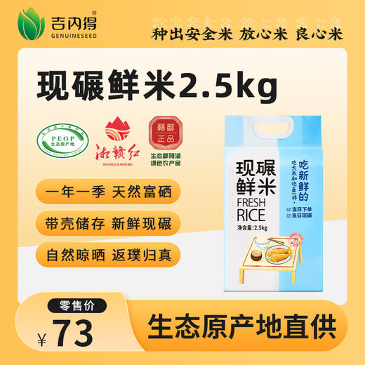 吉米一亩良田现碾鲜米2.5kg-蓝色款 商品图0