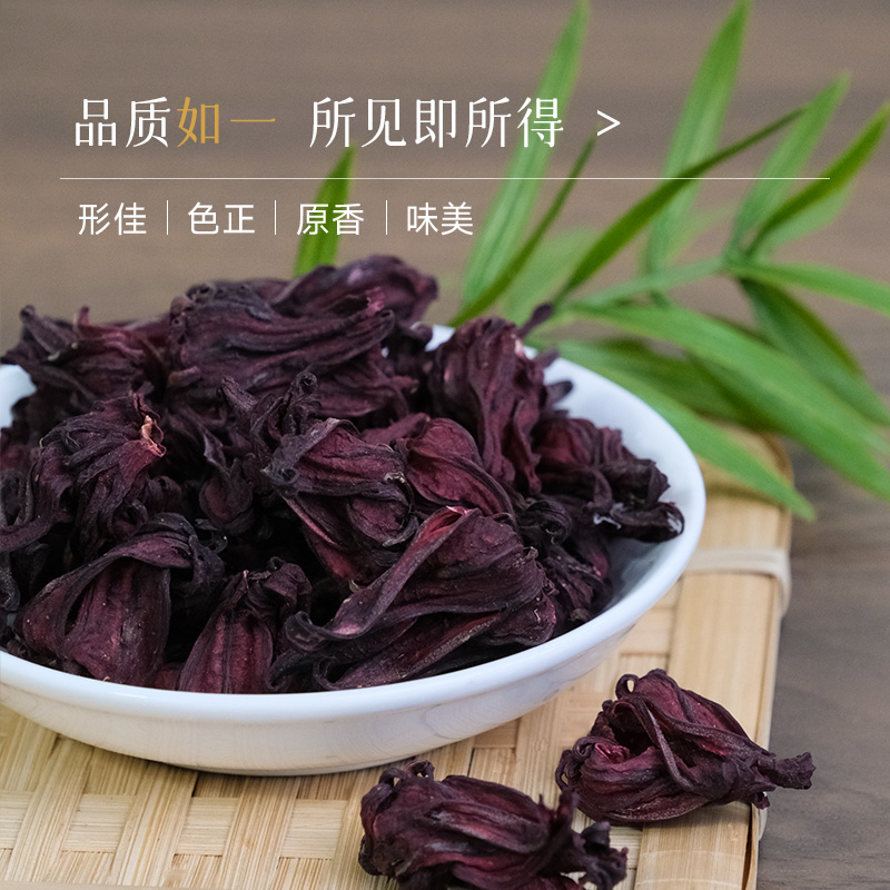 万物本草 云南玫瑰茄 植物红宝石洛神花 泡茶养颜洛神花 可熬粥
