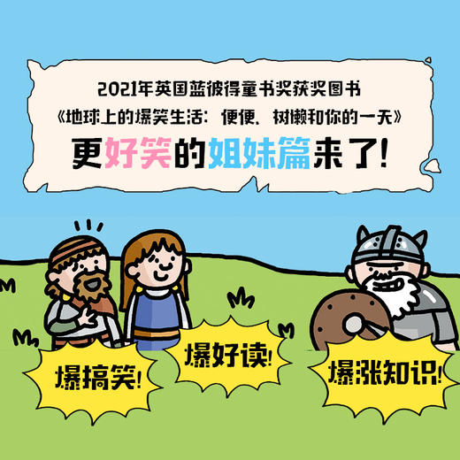 【单册/套装可选】地球上的爆笑历史+太空中的爆笑生活 2册  7岁+  中信 商品图2