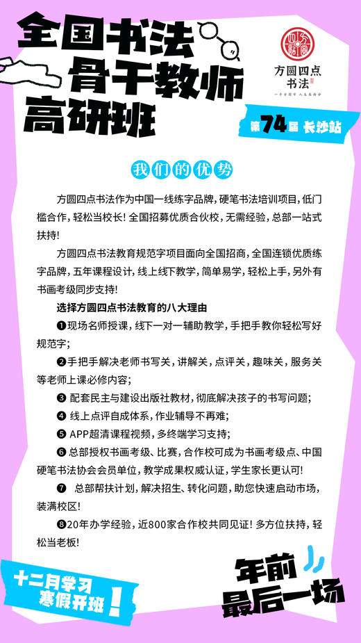 第74届全国书法骨干教师高研班（2024.12.17-12.19长沙站） 商品图3