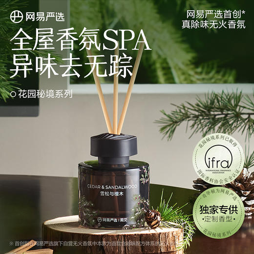 网易严选 大师调香无火居室香氛除味留香 商品图11