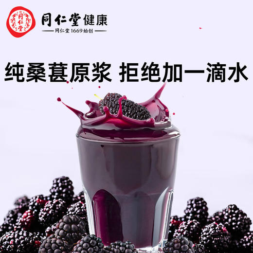 北京同仁堂  青源堂桑椹原浆300mL（30mLx10）Q2100161 商品图3